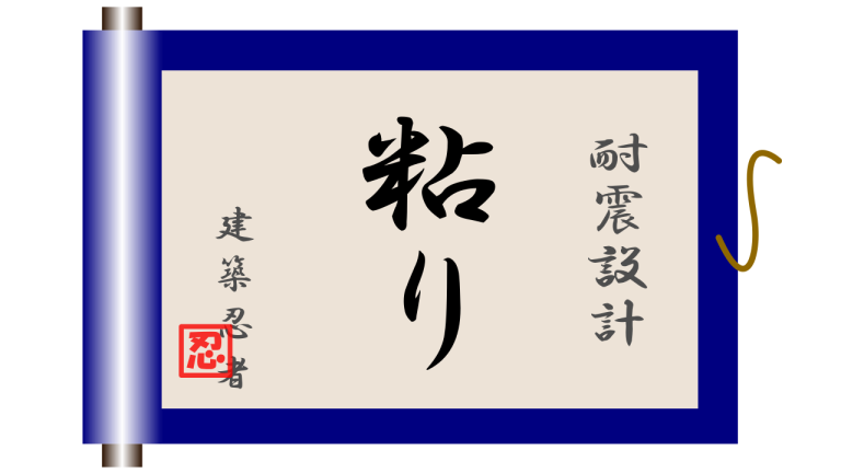 新耐震の方が強度が大きいとは限らない？